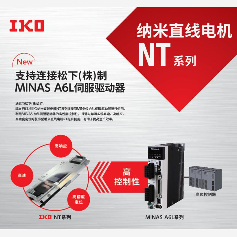 IKO LT150CEGS－750/T2 iko直线电机精度